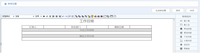 華天動(dòng)力Oa系統(tǒng)教你快速制作多明細(xì)表單