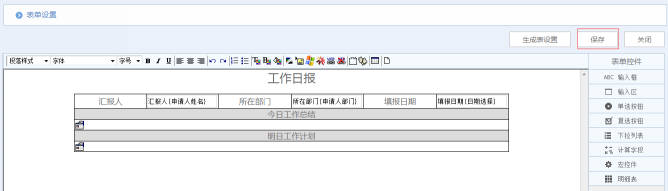 華天動(dòng)力Oa系統(tǒng)教你快速制作多明細(xì)表單