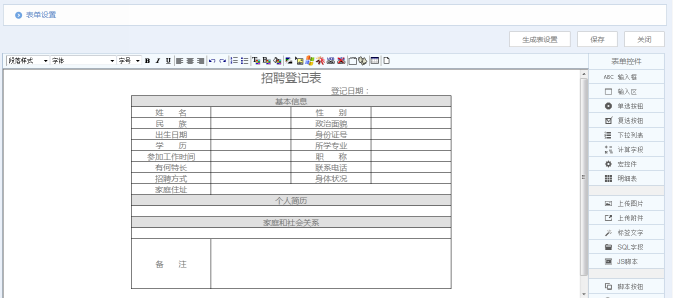 華天動力OA系統(tǒng)教您制作企業(yè)OA招聘表