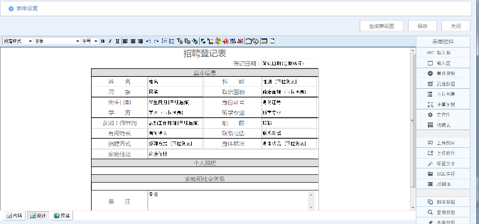 華天動力OA系統(tǒng)教您制作企業(yè)OA招聘表
