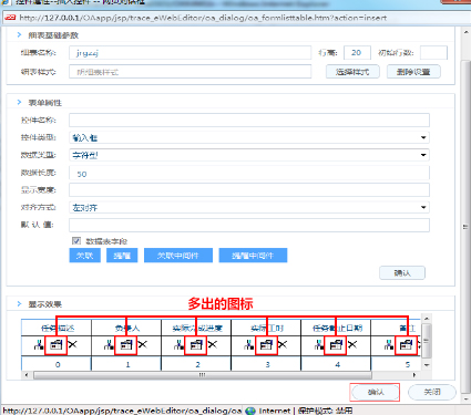 華天動(dòng)力Oa系統(tǒng)教你快速制作多明細(xì)表單