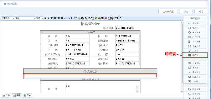 華天動力OA系統(tǒng)教您制作企業(yè)OA招聘表