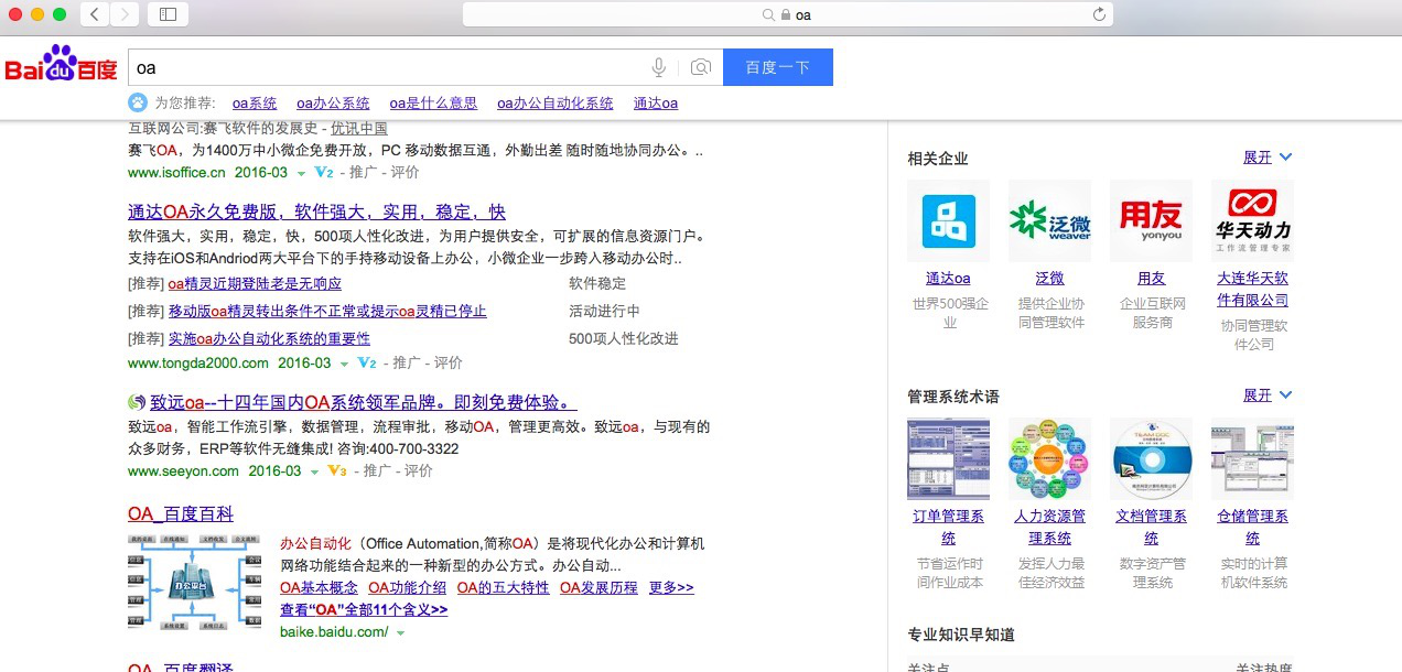[中國(guó)軟件網(wǎng)]從百度搜索引擎看中國(guó)OA系統(tǒng)發(fā)展現(xiàn)狀