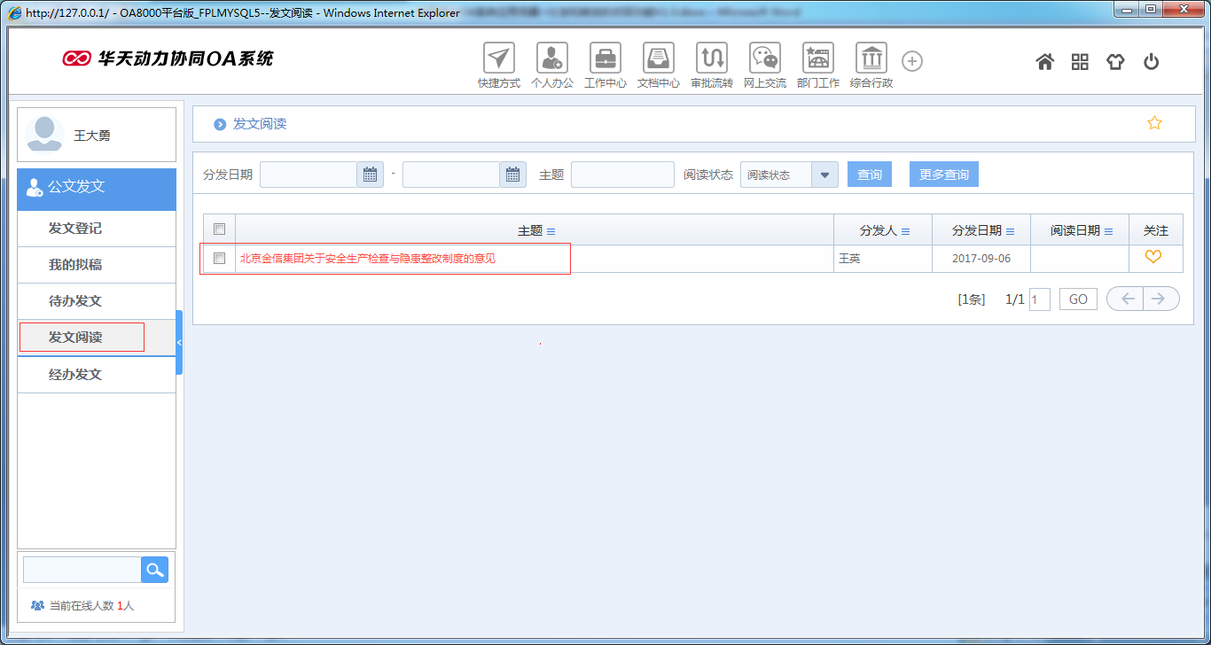 OA系統(tǒng)如何實(shí)現(xiàn)公文分發(fā)和轉(zhuǎn)發(fā)的收回功能