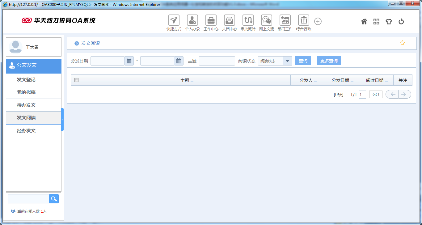 OA系統(tǒng)如何實(shí)現(xiàn)公文分發(fā)和轉(zhuǎn)發(fā)的收回功能