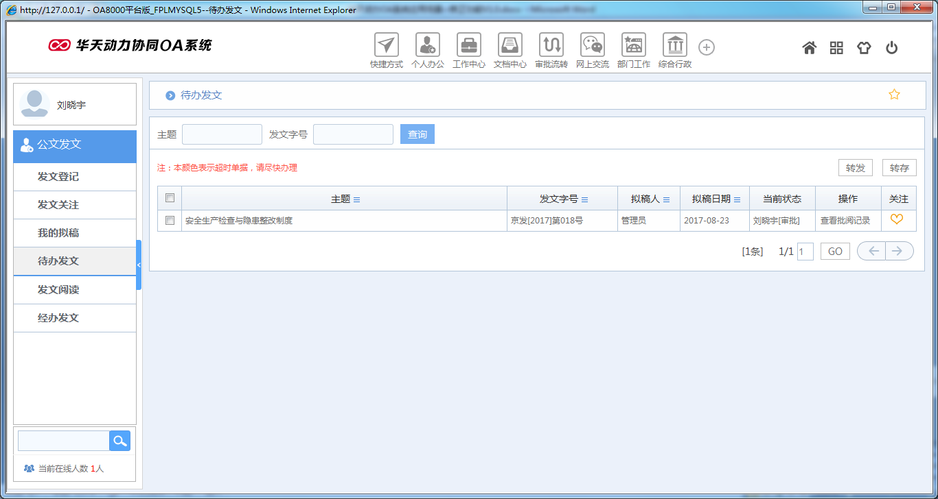 OA系統(tǒng)如何實現(xiàn)公文修正