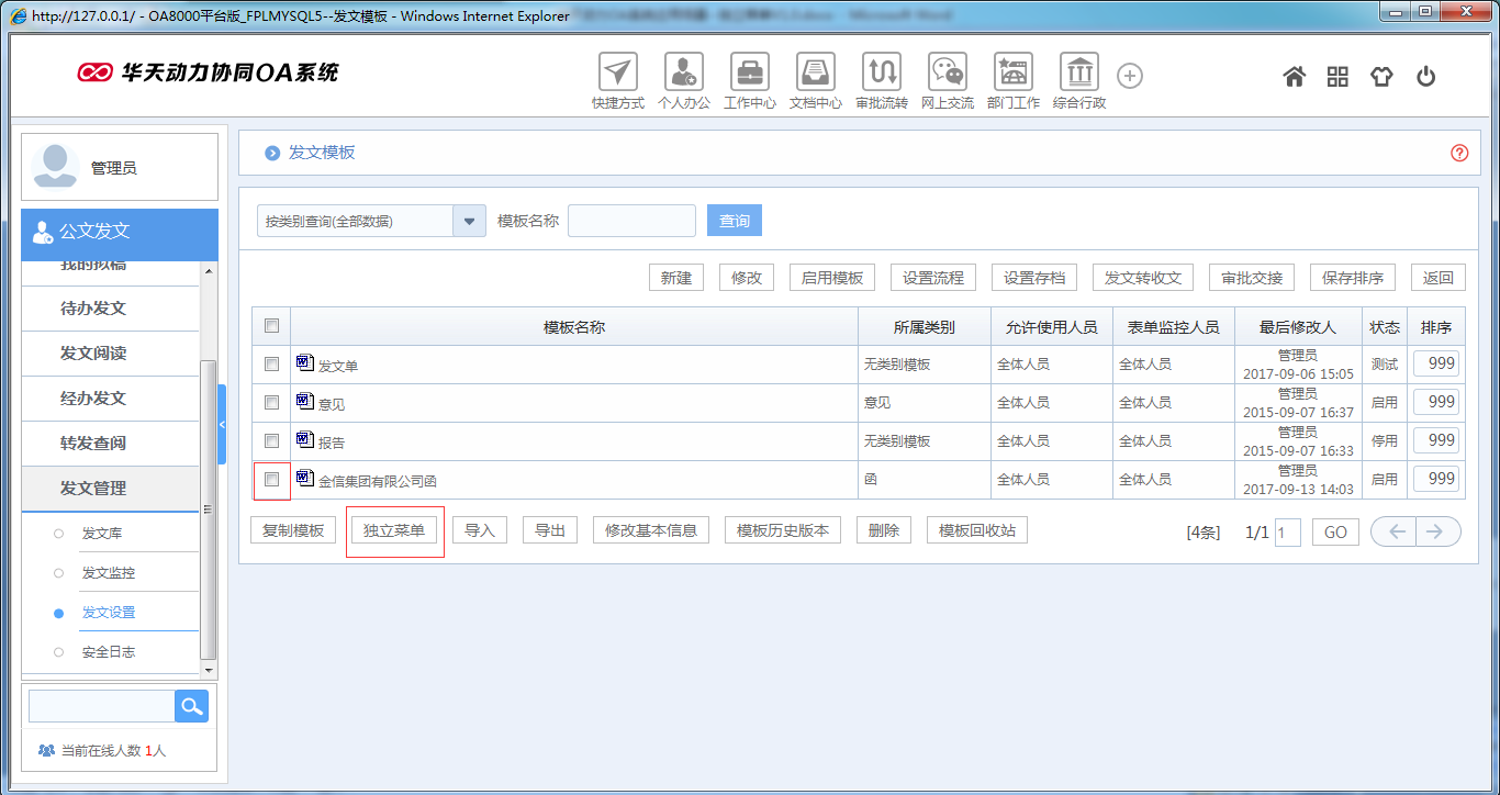 OA系統(tǒng)如何實(shí)現(xiàn)獨(dú)立菜單