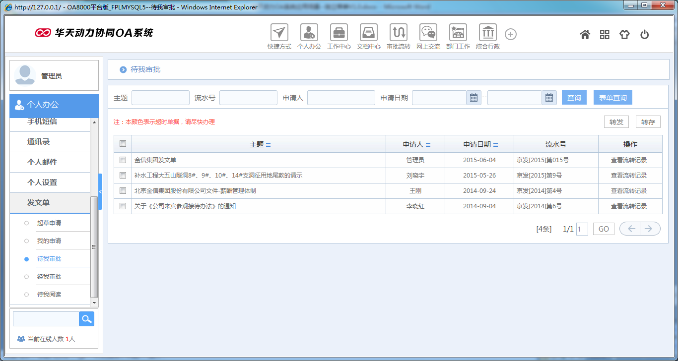 OA系統(tǒng)如何實(shí)現(xiàn)獨(dú)立菜單