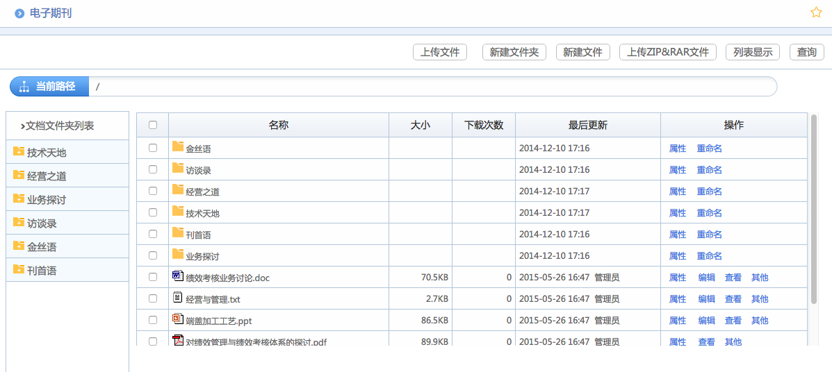 華天動力OA試用版功能測評（三）：文檔中心