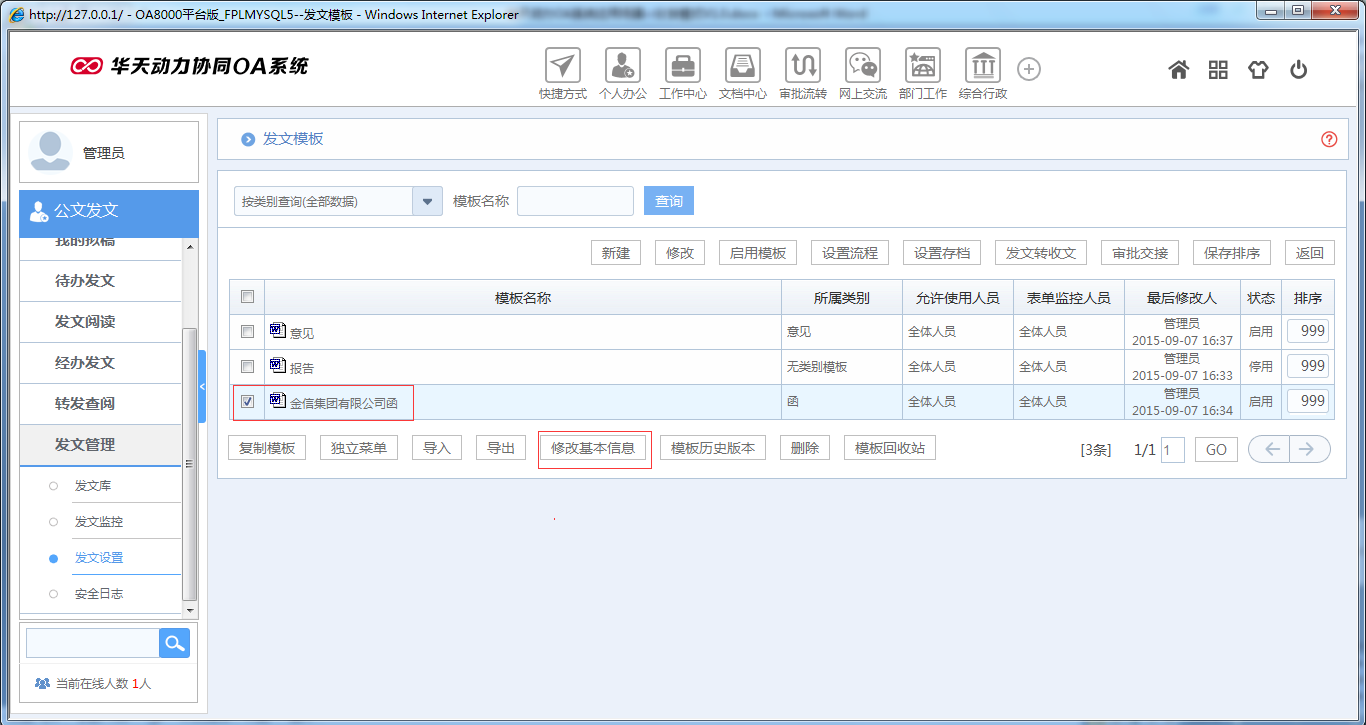 如何在OA系統(tǒng)中設(shè)置公文分發(fā)模式