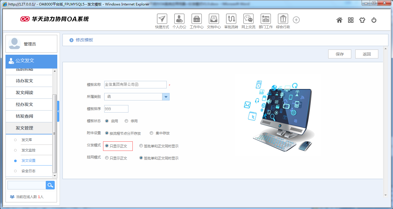 如何在OA系統(tǒng)中設(shè)置公文分發(fā)模式