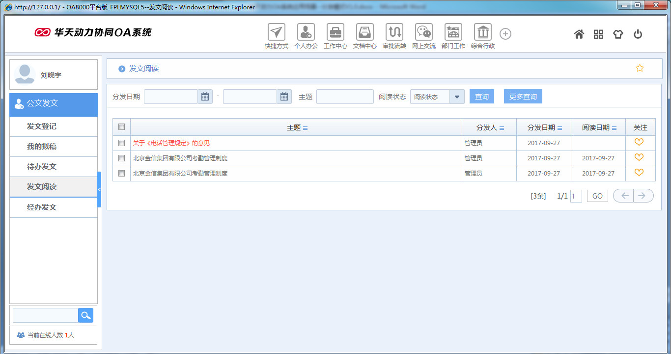 如何在OA系統(tǒng)中設(shè)置公文分發(fā)模式