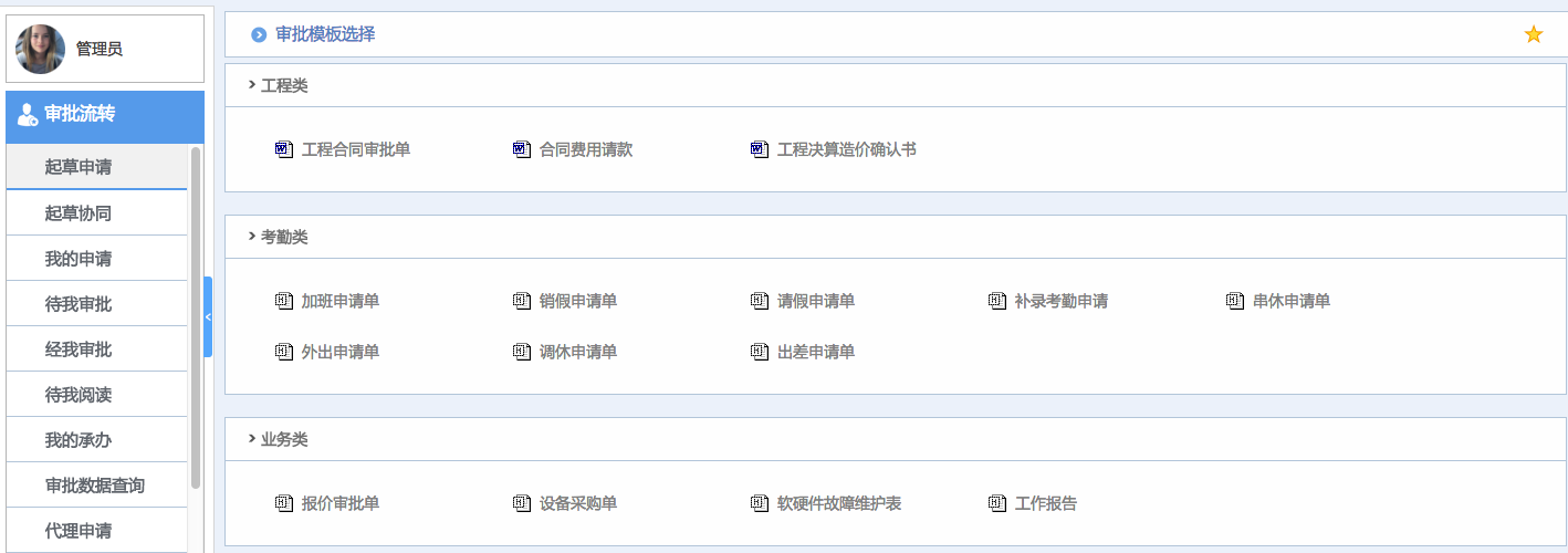 華天動(dòng)力OA試用版功能測評(píng)（四）：審批流轉(zhuǎn)