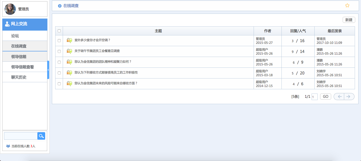 華天動(dòng)力OA試用版功能測評(píng)（五）：網(wǎng)上交流