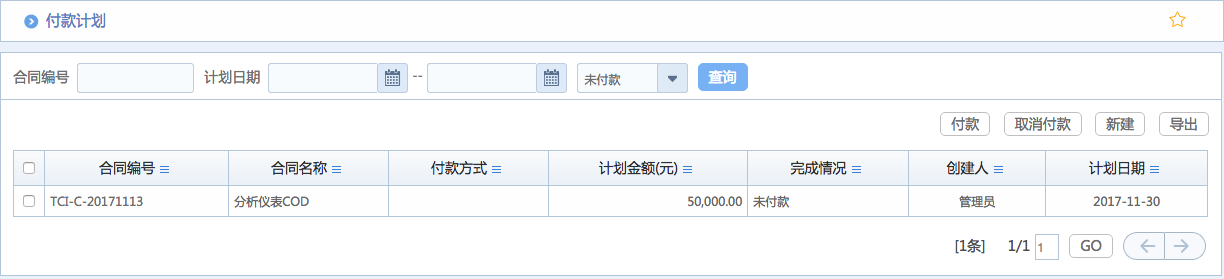 華天動(dòng)力OA試用版功能測評(píng)（十一）：采購合同