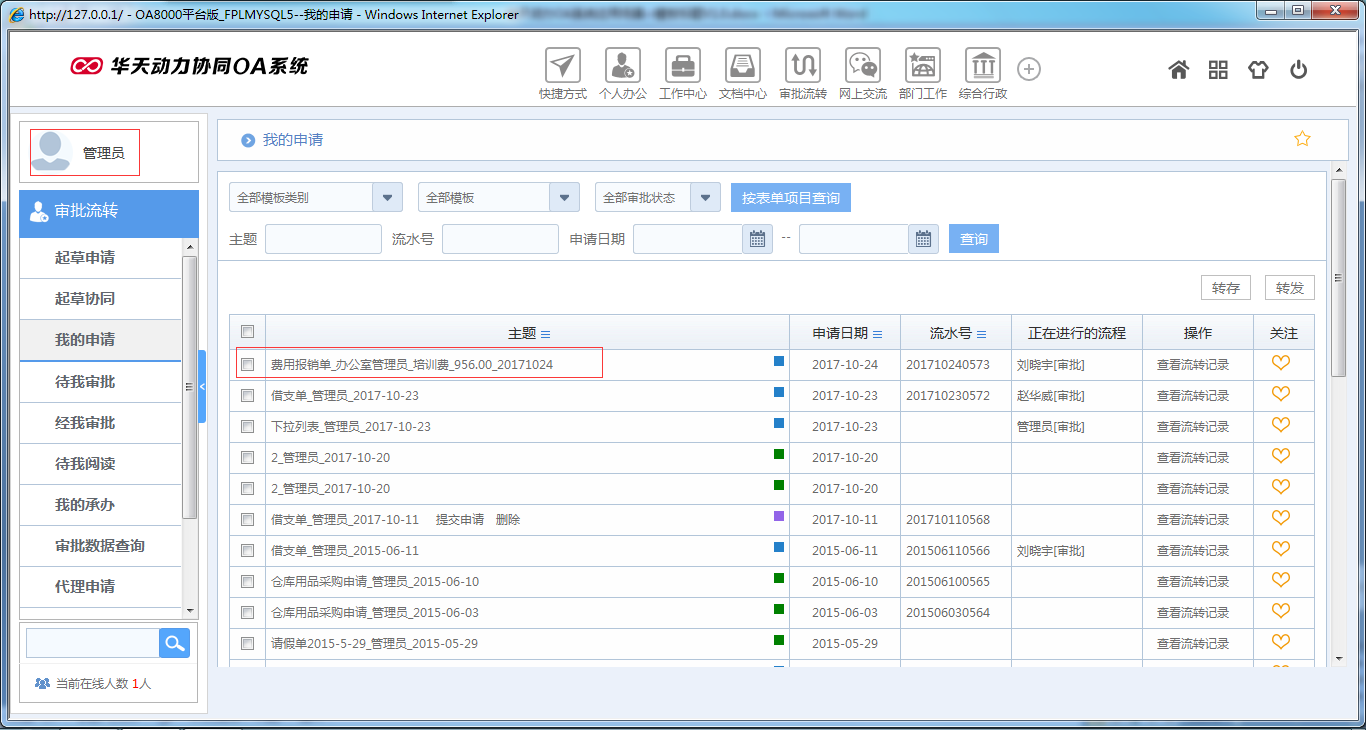 如何在OA系統(tǒng)中設(shè)置模板標(biāo)題