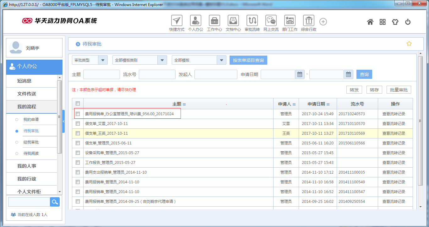 如何在OA系統(tǒng)中設(shè)置模板標(biāo)題