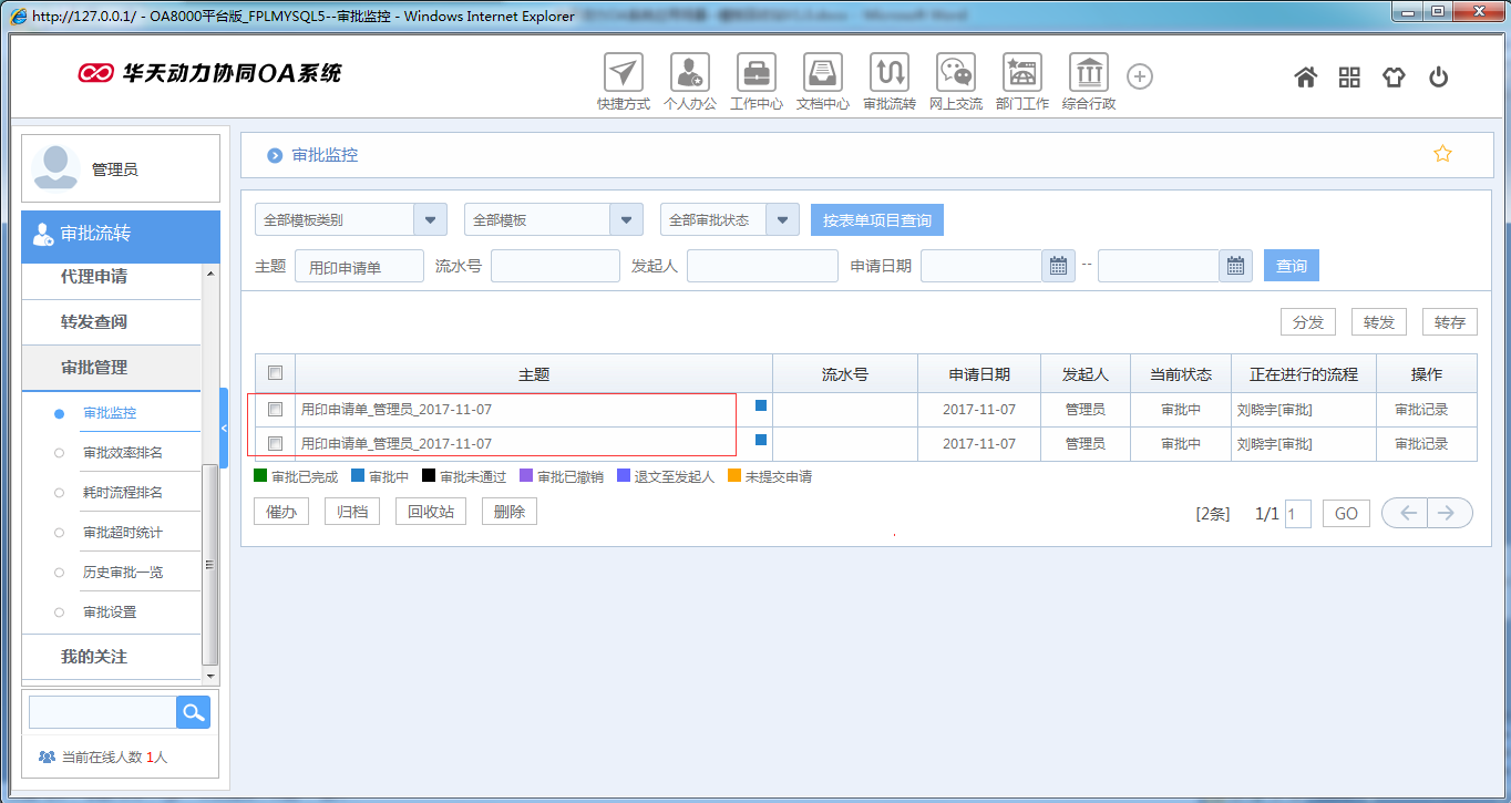 如何運用華天動力OA系統(tǒng)模板回收站功能