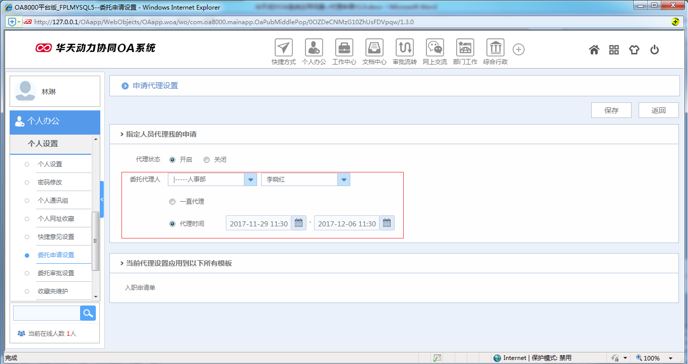 如何運(yùn)用OA系統(tǒng)進(jìn)行代理申請(qǐng)