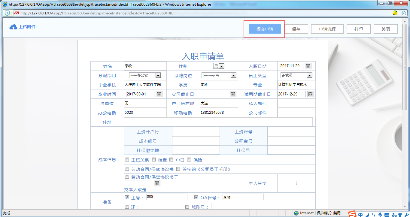 如何運(yùn)用OA系統(tǒng)進(jìn)行代理申請(qǐng)