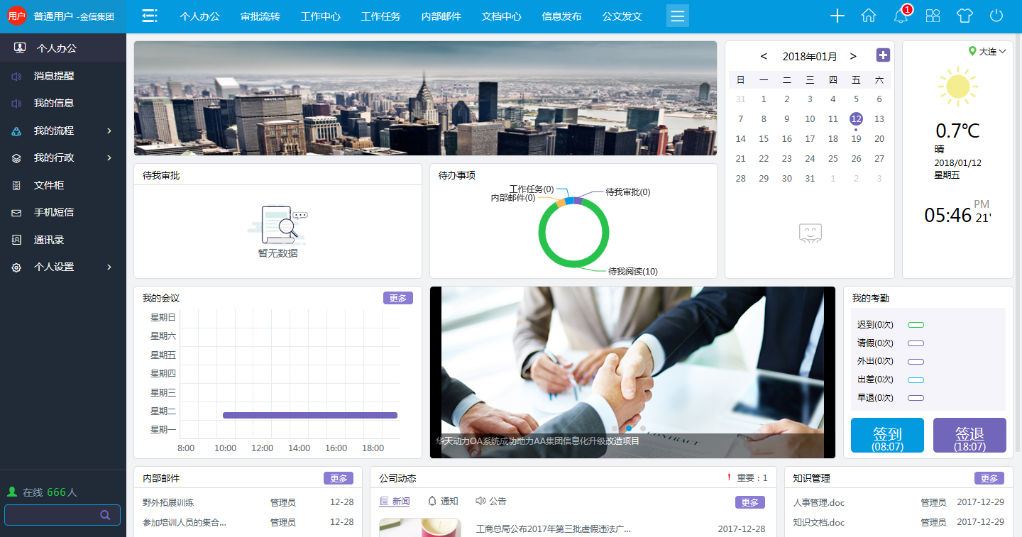 華天動力OA系統(tǒng)V8初體驗，喚醒感官暢想未來