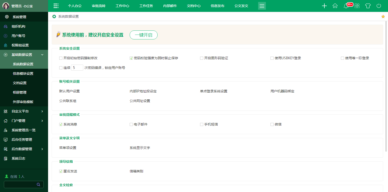 亮劍！華天動(dòng)力OA,全新產(chǎn)品再掀OA變革狂潮