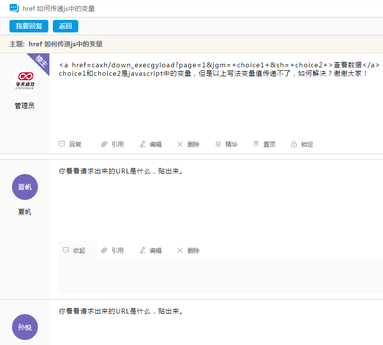 華天動(dòng)力OA系統(tǒng)：工作論壇——分享收獲，感悟成長(zhǎng)