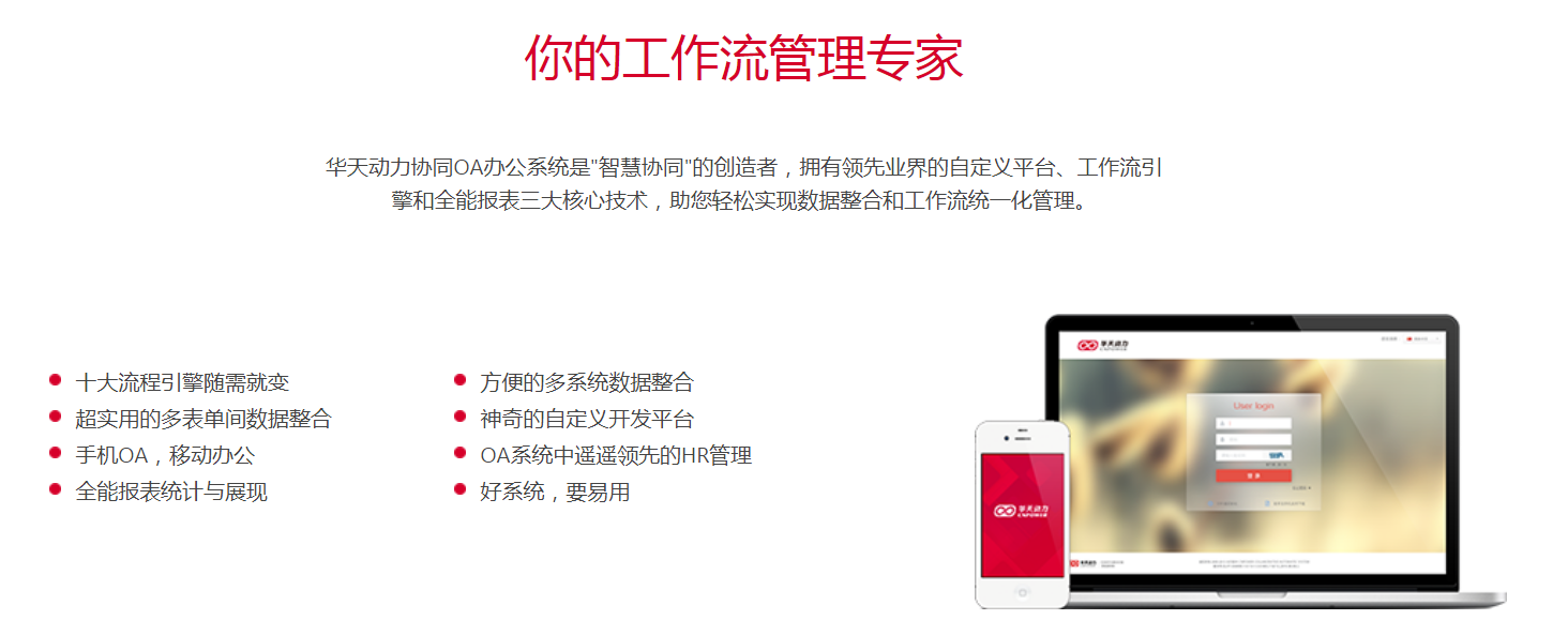 華天動(dòng)力OA系統(tǒng)十大類工作流，總有一款適合你