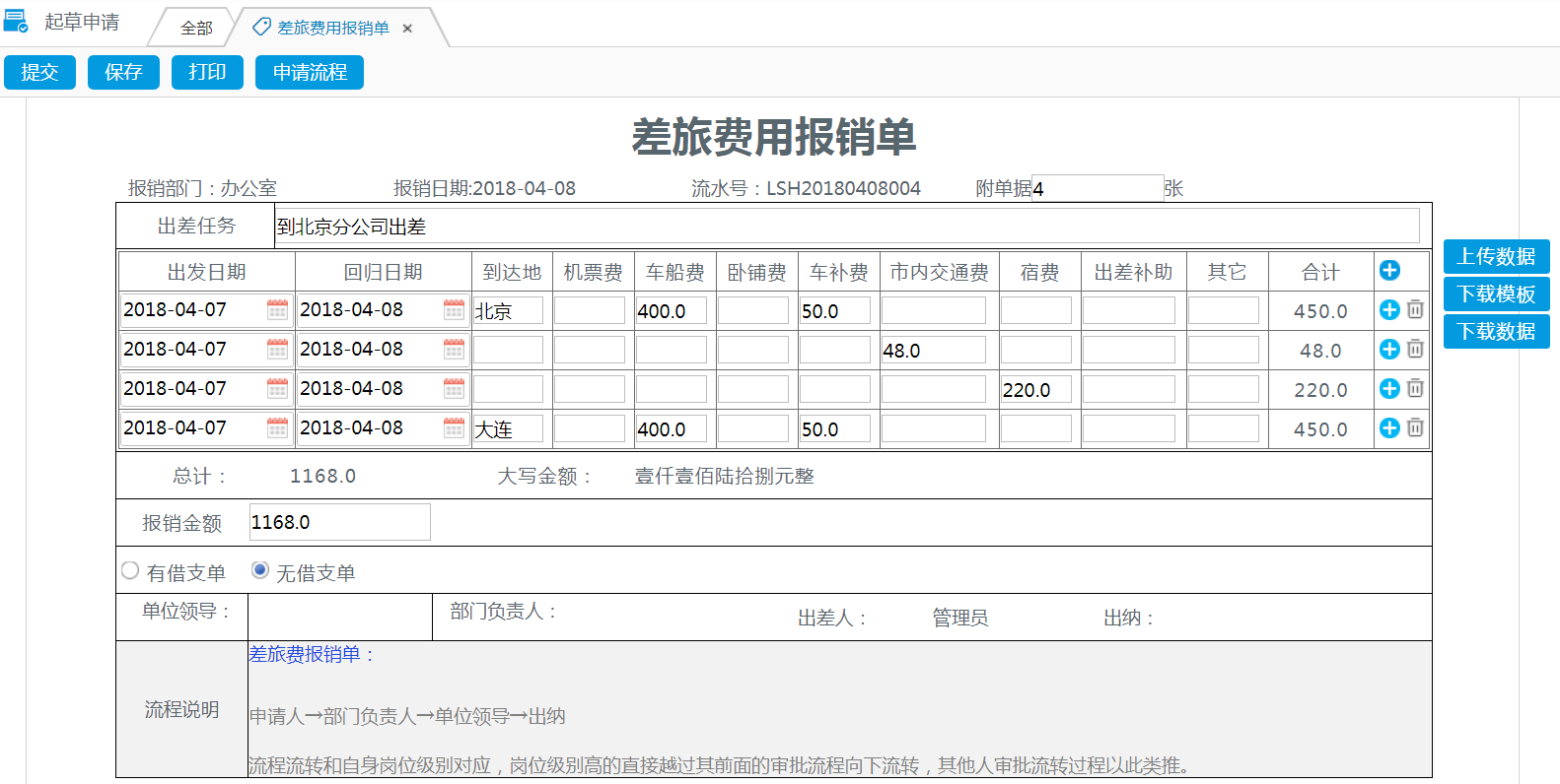 華天動力協(xié)同OA系統(tǒng)：百變工作流之報銷審批