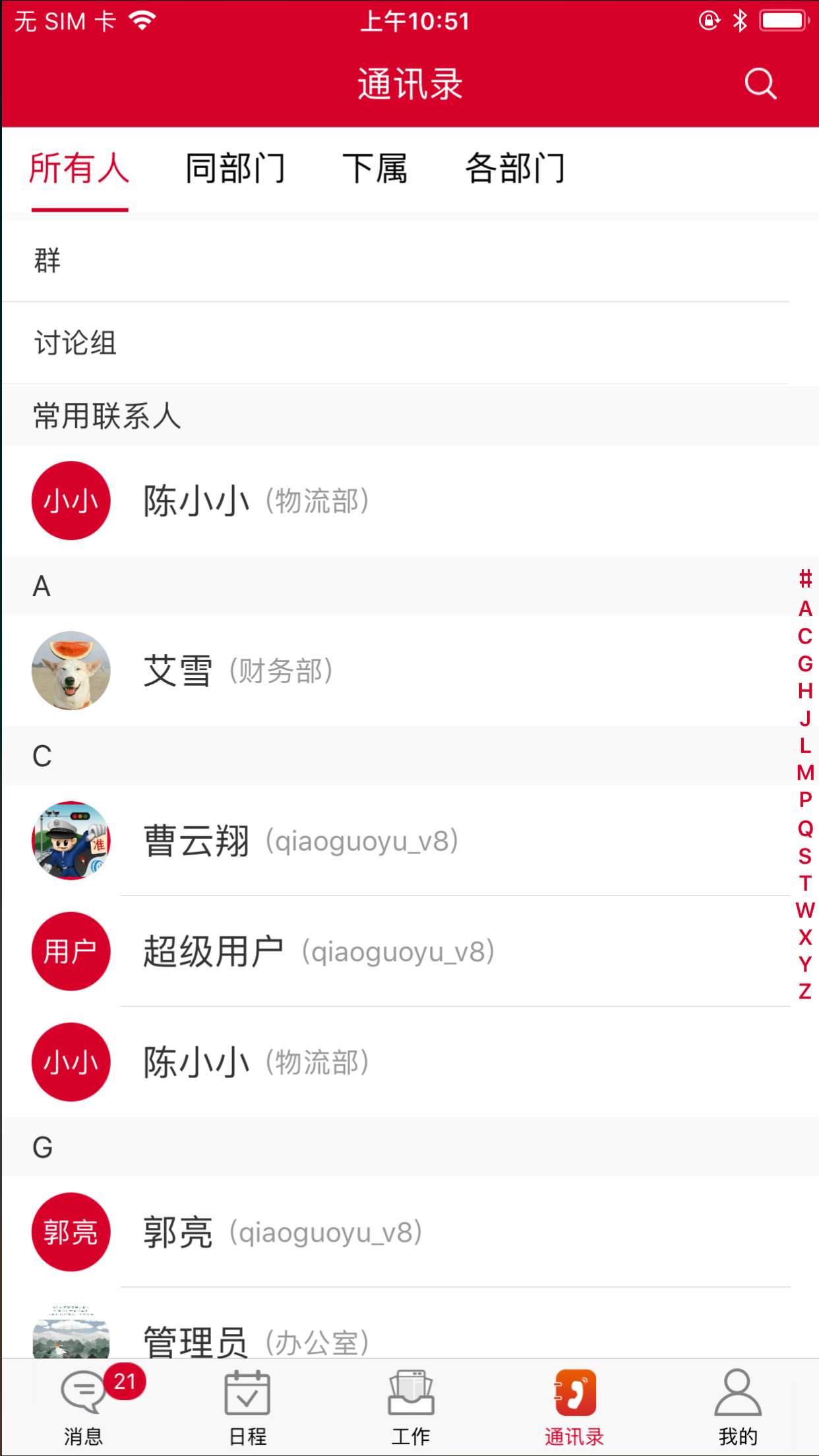 移動(dòng)OA系統(tǒng)選型的四個(gè)指標(biāo)