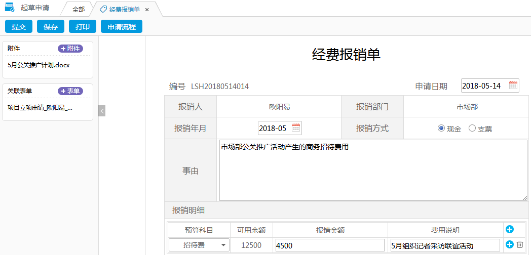 OA系統(tǒng)如何實(shí)現(xiàn)從OA報銷到預(yù)算費(fèi)控全程管理的時代跨越