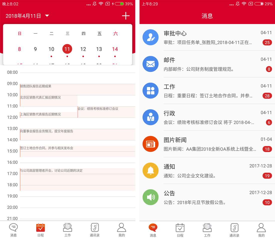 華天動(dòng)力OA系統(tǒng)：出差在外，管理者一樣可以用OA運(yùn)籌帷幄