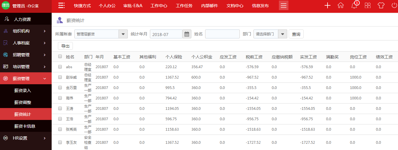 華天動力OA：OA電子化已成往事，人資管理全面升級ing