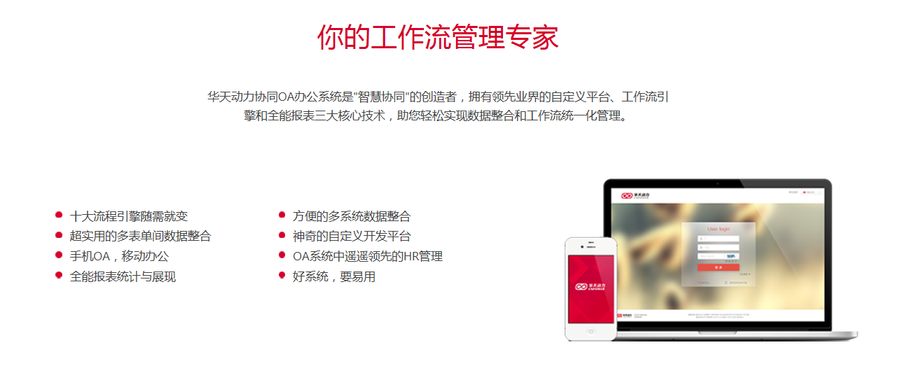 華天動力協(xié)同OA系統(tǒng)：OA工作流4.0行業(yè)標準的制定者