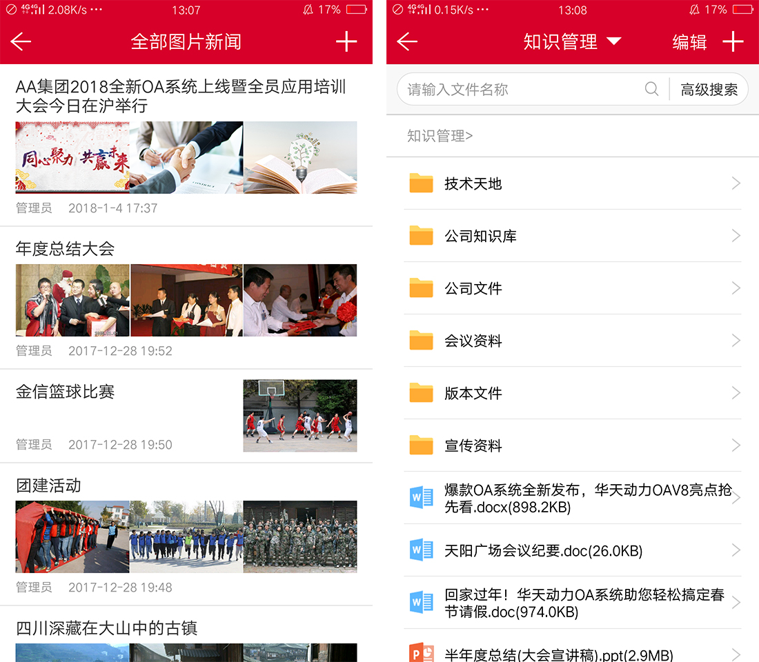 【華天動(dòng)力協(xié)同OA系統(tǒng)】運(yùn)用OA辦公系統(tǒng)打造組織執(zhí)行力