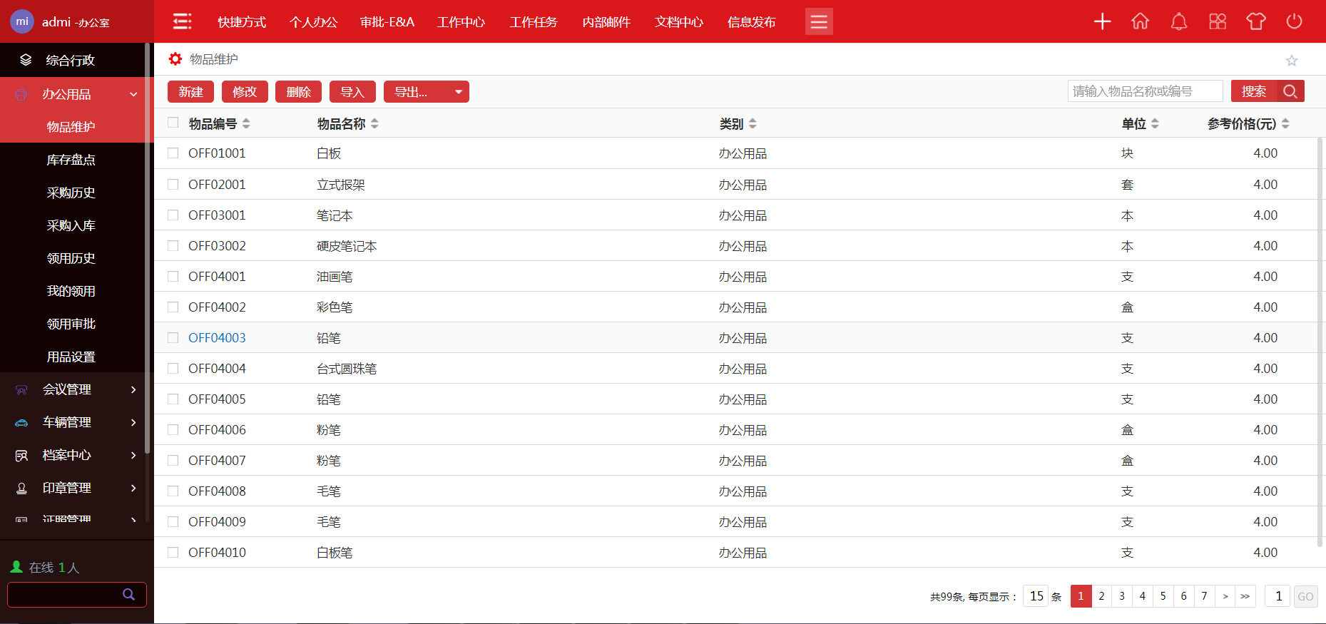 華天動(dòng)力協(xié)同OA系統(tǒng)智慧一體化綜合辦公平臺(tái)