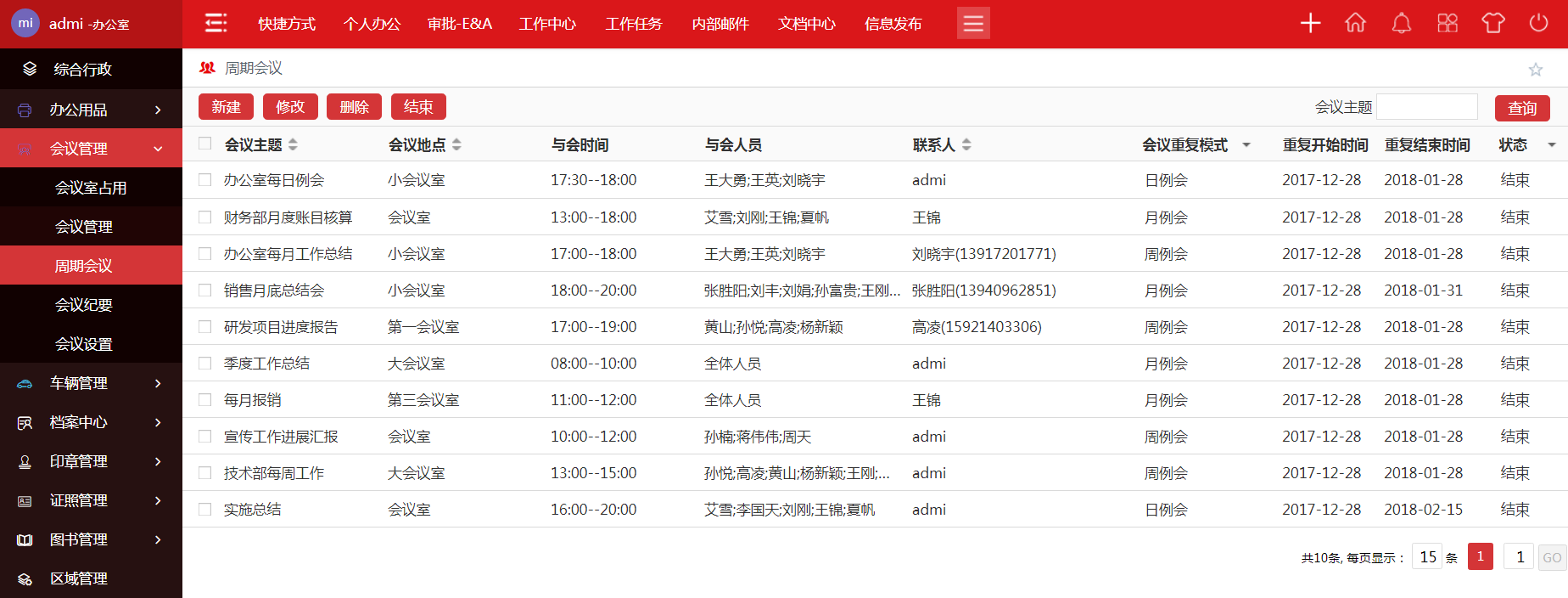 華天動(dòng)力協(xié)同OA系統(tǒng)智慧一體化綜合辦公平臺(tái)