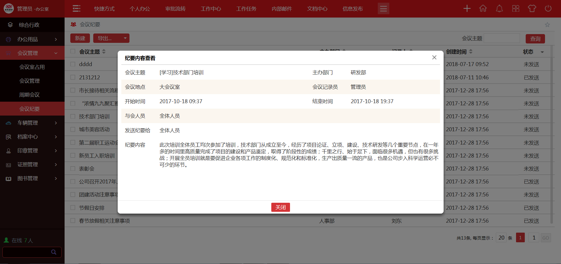華天動(dòng)力協(xié)同OA系統(tǒng)智慧一體化綜合辦公平臺(tái)