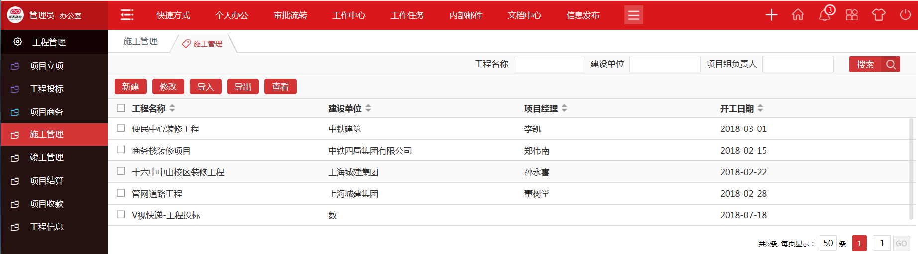 華天動力協(xié)同OA系統(tǒng)強(qiáng)勢攻克裝飾裝修行業(yè)管理難點