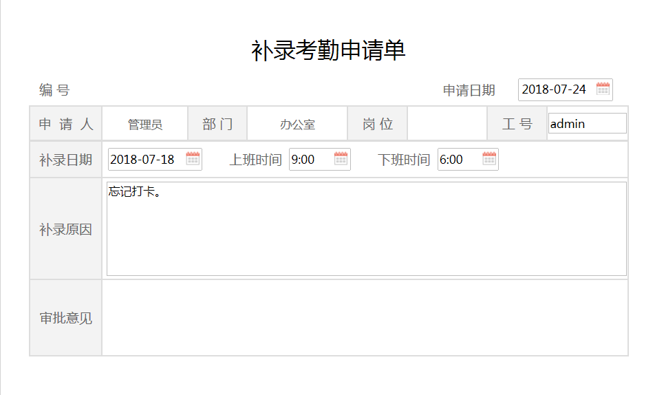 華天動(dòng)力OA系統(tǒng)：智慧考勤，靈活管理，更具人性
