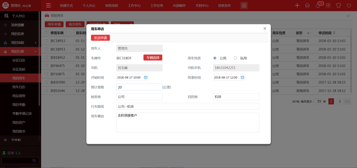 用華天動(dòng)力協(xié)同OA系統(tǒng)輕松搞定你的“四個(gè)輪子”