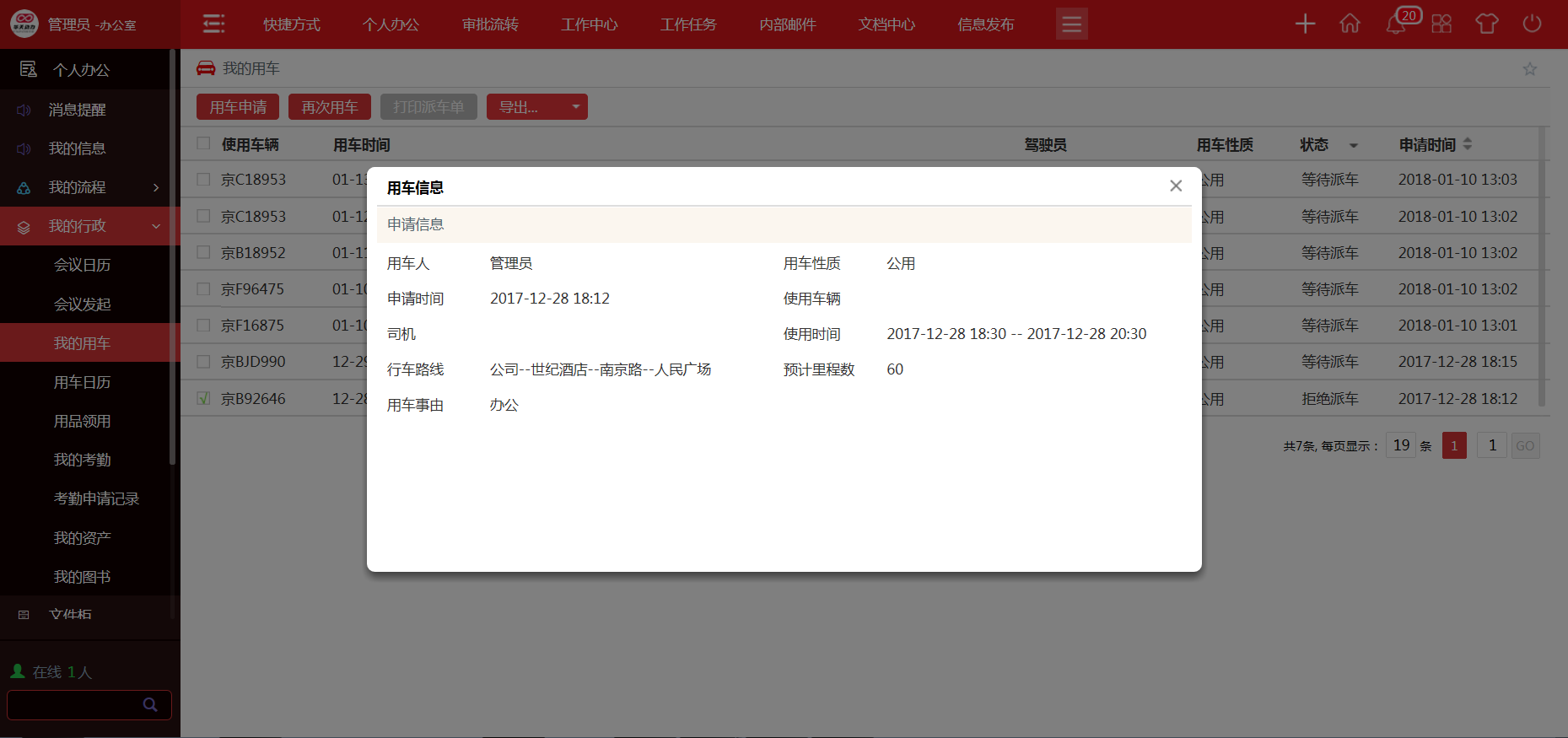 用華天動(dòng)力協(xié)同OA系統(tǒng)輕松搞定你的“四個(gè)輪子”