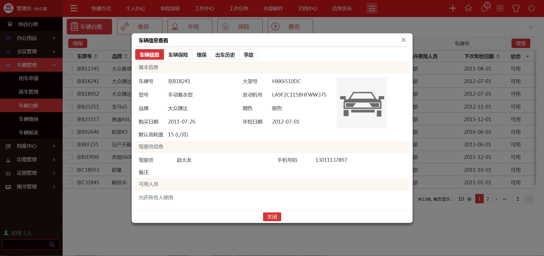 用華天動(dòng)力協(xié)同OA系統(tǒng)輕松搞定你的“四個(gè)輪子”