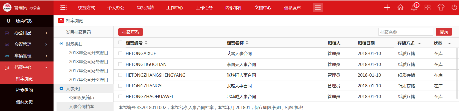 【OA技術(shù)領(lǐng)航者】華天動(dòng)力OA賦能檔案管理，精準(zhǔn)、安全