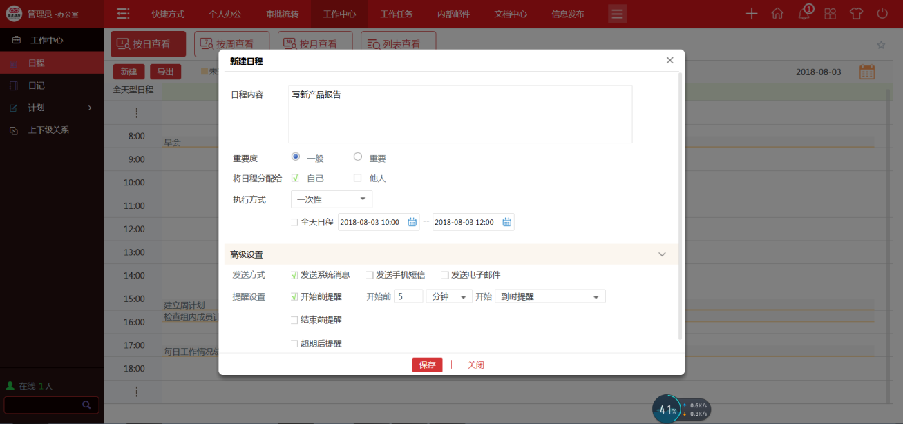 【OA系統(tǒng)技術(shù)派】用華天動(dòng)力OA系統(tǒng)構(gòu)建精確化目標(biāo)管理平臺(tái)