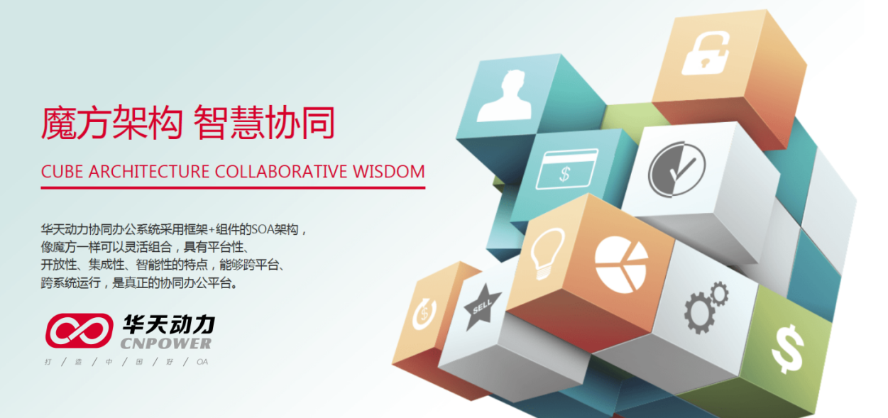 OA系統(tǒng)是企業(yè)高效協(xié)同辦公的最佳助力