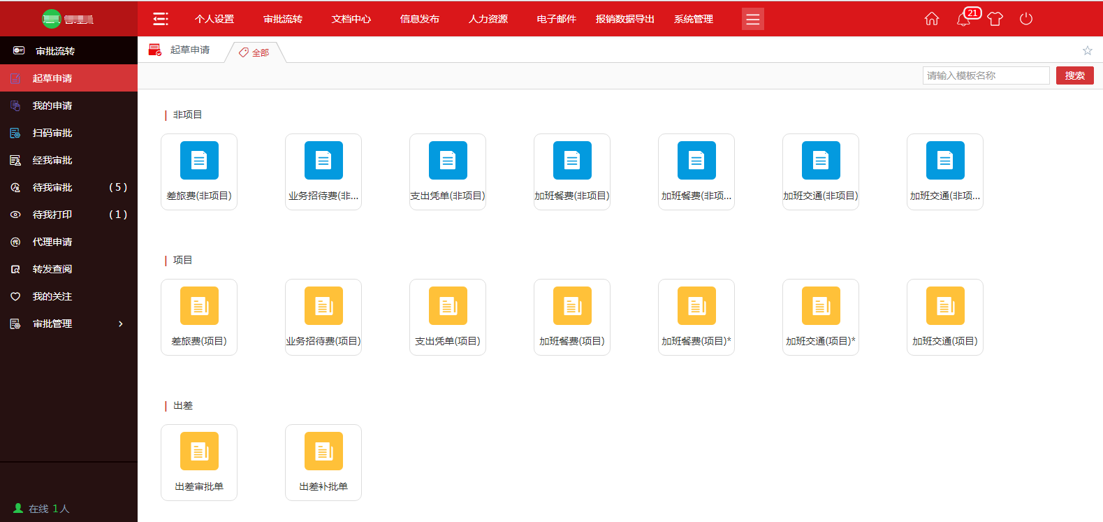 華天動力協(xié)同OA系統(tǒng)著力打造高階費控平臺，一網(wǎng)打盡費控難題