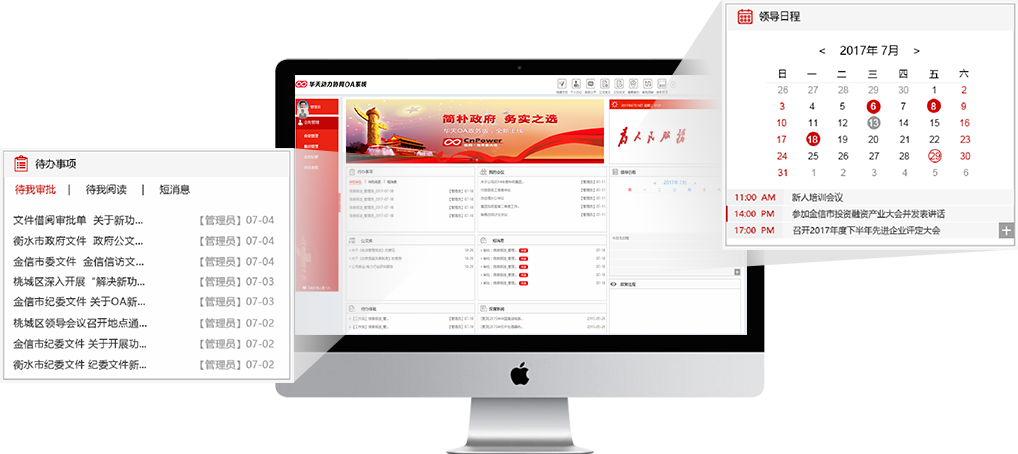 政務(wù)OA辦公系統(tǒng)  新形勢(shì)下如何變革？