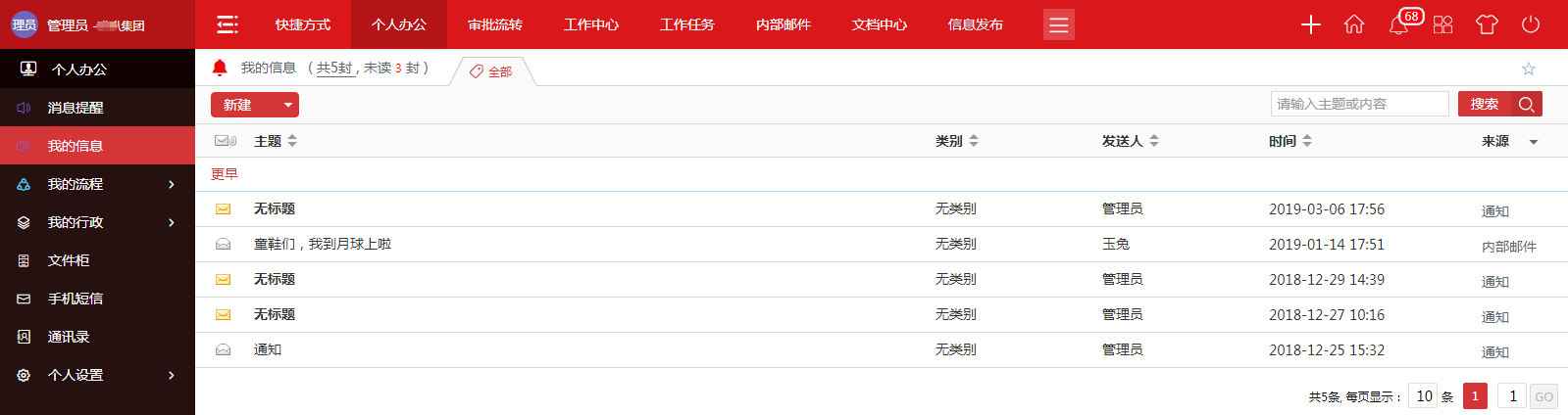 個人辦公有條不紊  華天動力政務(wù)版OA系統(tǒng)