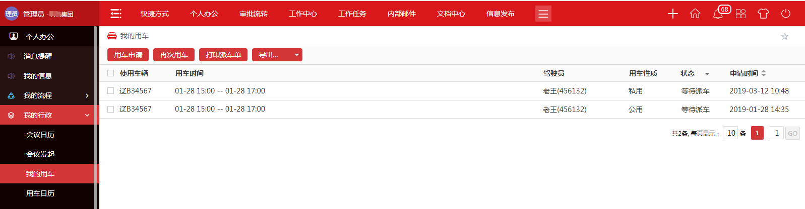 個人辦公有條不紊  華天動力政務(wù)版OA系統(tǒng)